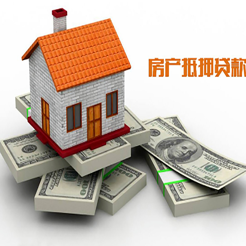 固阳重庆房屋抵押贷款的申请条件及申请材料