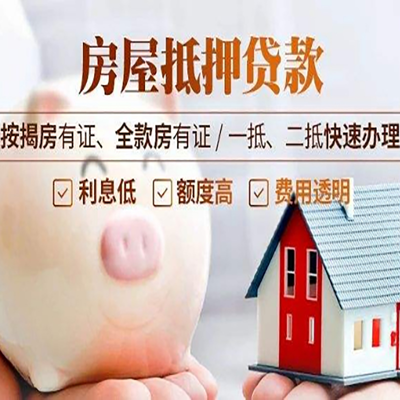 固阳重庆房屋抵押贷款应该怎么选择机构