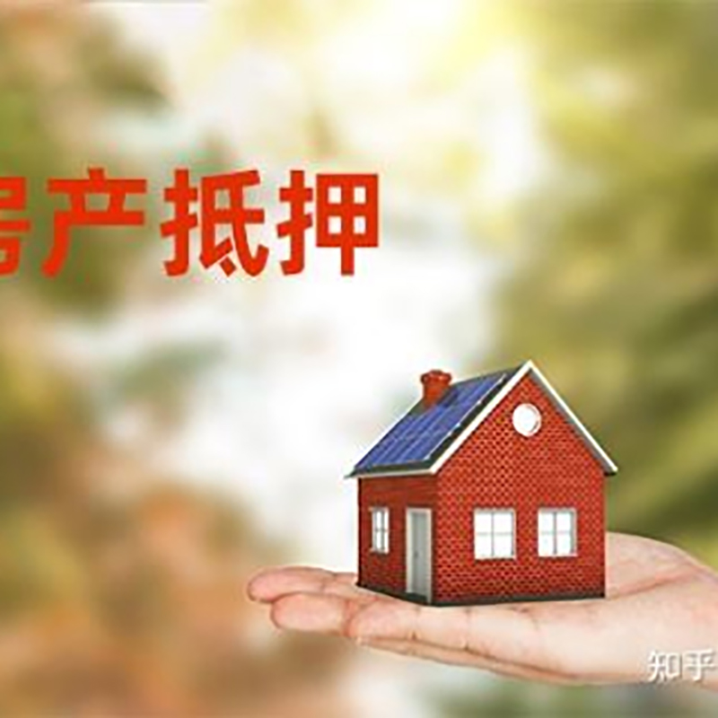 固阳重庆房屋抵押贷款利率及额度是多少