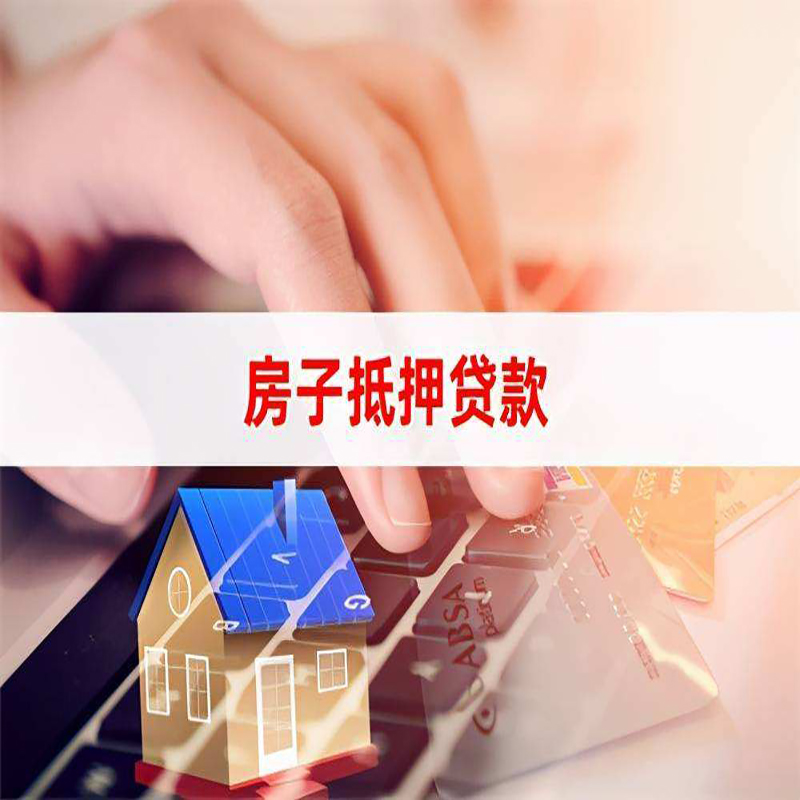 固阳重庆房产抵押贷款办理注意事项