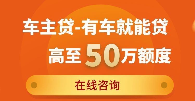 固阳车子抵押贷款条件|车辆抵押贷款|按揭车抵押贷款