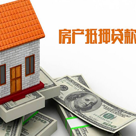 固阳房子抵押消费贷款带你了解知识