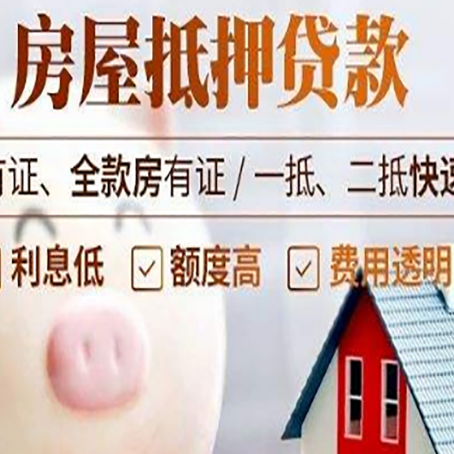 固阳房产抵押贷款的常见问题你知道几个?