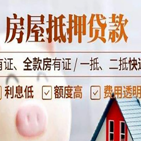 固阳房子抵押贷款需要哪些材料?