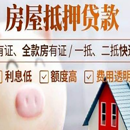 固阳房产抵押贷款额度和期限受房龄影响吗?