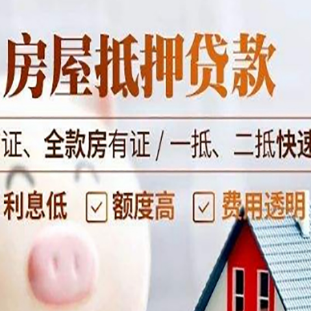 固阳房屋抵押贷款多久才能放款?