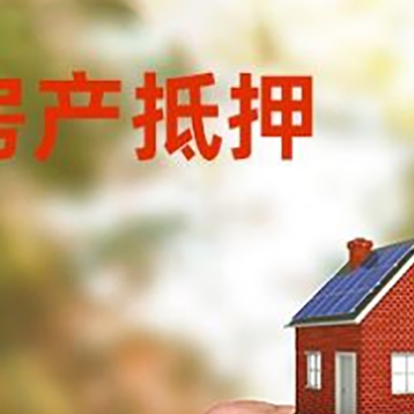 固阳房产二次抵押贷款额度低啦