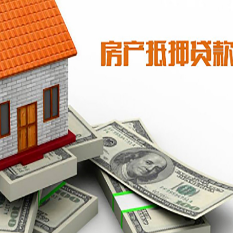 固阳房产抵押贷款对房产有哪些限制和规定