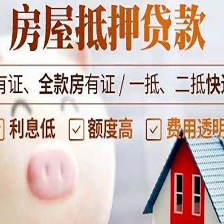 固阳房产抵押贷款要注意五大事项！