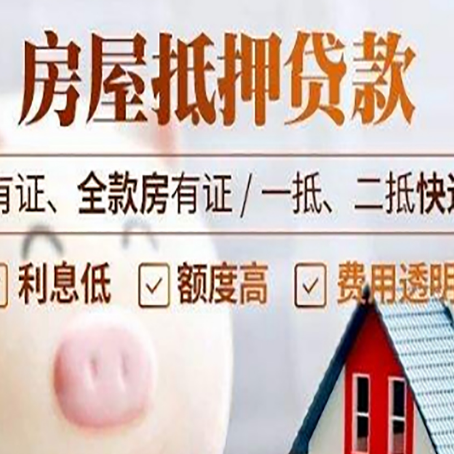 固阳房产抵押贷款不通过的原因