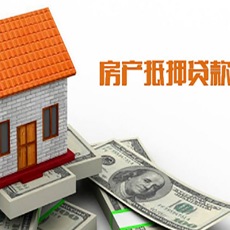 固阳房屋抵押贷款申请的流程
