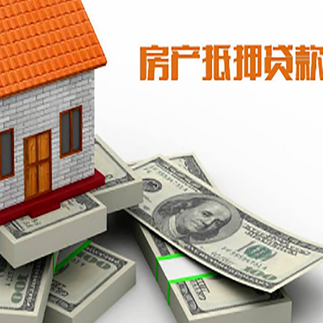 固阳房产抵押贷款怎么办理？