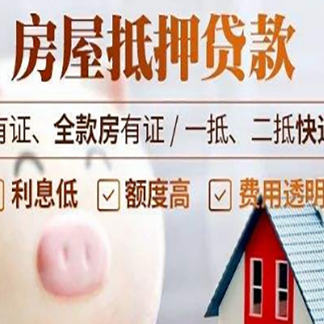 固阳房产抵押贷款办理的流程