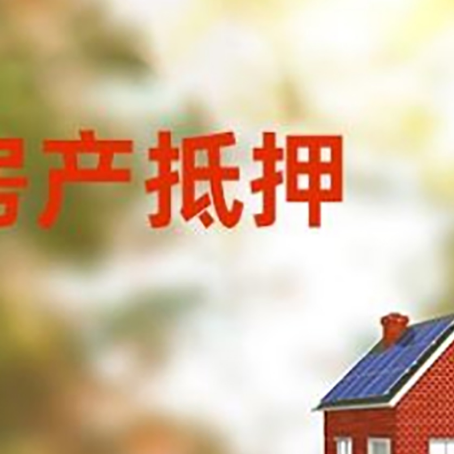 固阳房屋抵押贷款需要房产证吗？