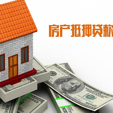 固阳房产抵押贷款条件是什么？