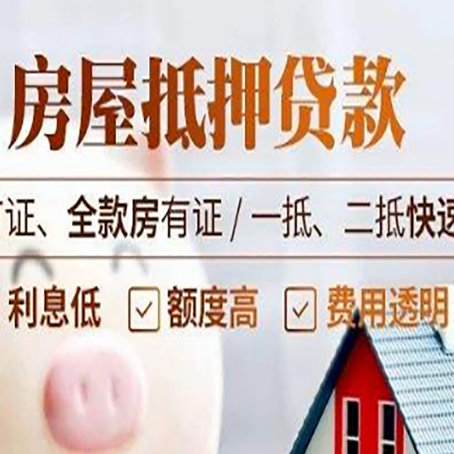 固阳房产抵押贷款的申请条件是什么?