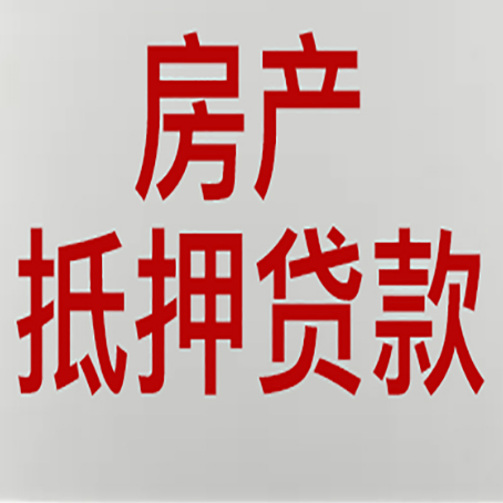固阳农商银行经营抵押贷贷款要什么条件